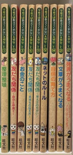学校では教えてくれない大切なこと 9冊セット 旺文社のサムネイル