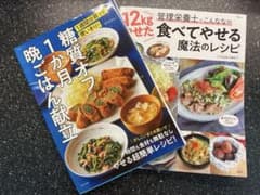ダイエットレシピ本セットのサムネイル