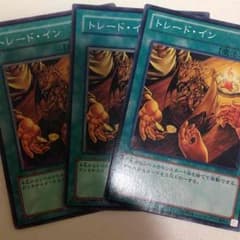 トレードインのサムネイル