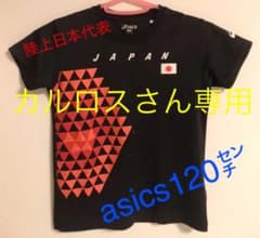 120㌢　Tシャツ　陸上日本代表！のサムネイル