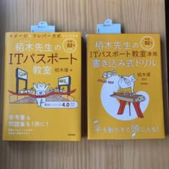 令和02年 イメージ&クレバー方式でよくわかる 栢木先生のITパスポート教室のサムネイル