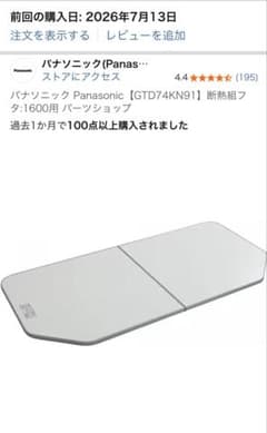 Panasonic 断熱組フタ GTD74KN91 1600用 - メルカリ