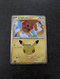 ポケモンカード　ピカチュウ 30th 04のサムネイル