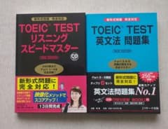 TOEIC TEST リスニング・英文法問題集 2冊セットのサムネイル