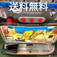 希少 証紙付き 4号機 初代 押忍 番長 コイン仕様 パチスロ 実機