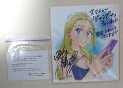 サマータイムレンダ 描き下ろし複製サイン色紙 当選品 当選通知付 サマータイムレンダ 描き下ろし複製サイン色紙 当選品 当選通知付