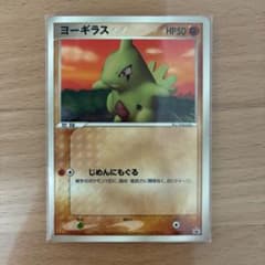 希少当時物】ポケモンカード ヨーギラス マクドナルドプロモ 033/PCG-P