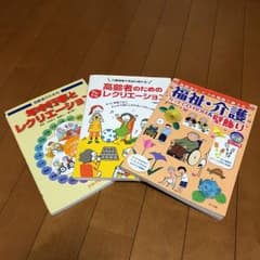 ポテンコ様専用、高齢者の本3冊のサムネイル