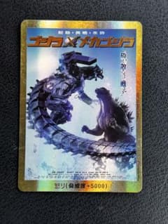 ゴジラカード 好敵獣の共鳴 ゴジラ × メカゴジラ 金枠 怒りカード PP ゴジラカード 好敵獣の共鳴 ゴジラ × メカゴジラ 金枠 怒りカード PP