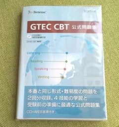 GTEC CBT公式問題集のサムネイル
