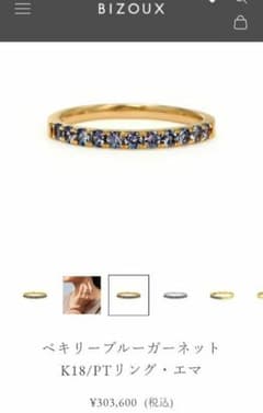 BIZOUX ビズー べキリーブルーガーネット K18リング エマ エタニティ