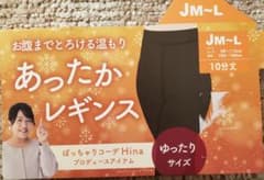 しまむら　12/2発売　Hina　あったかレギンス　JM～Lのサムネイル