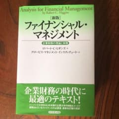 ファイナンシャル・マネジメント : 企業財務の理論と実践のサムネイル