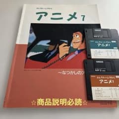エレクトーンでひく アニメ7 なつかしのアニメ FD付のサムネイル