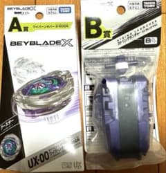 A賞 ワイバーンホバー 2-80GN B賞 ストリングランチャー DMMくじ ベイブレードX DMMくじ A賞 B賞 ワイバーンホバー ストリング