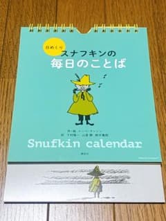日めくり スナフキンの毎日のことばのサムネイル