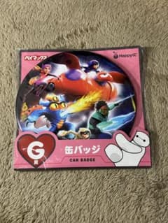 ベイマックス Happyくじ G賞 缶バッジのサムネイル