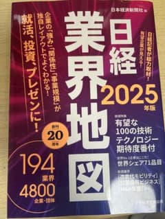 日経業界地図 2025年版のサムネイル