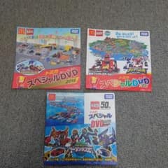 ☆新品・未開封☆ハッピーセット トミカ DVDのサムネイル