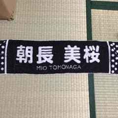 朝長美桜hkt48のサムネイル
