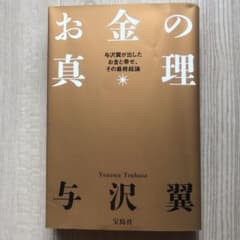 お金の真理のサムネイル