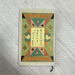 さくらももこ　エッセイ　そういうふうにできているのサムネイル