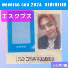 weverse コン　SEVENTEEN トレカ　エスクプス weverse コン SEVENTEEN トレカ エスクプス - メルカリ