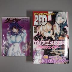 チャンピオン レッド 2010年5月号 聖痕のクェイサー 3Dカレンダー