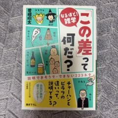 「この差」って何だ? : なるほど!雑学のサムネイル