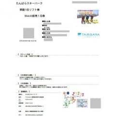 【ゆーえす様取置】たんばら　1日リフト券のサムネイル