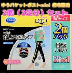 新品 2足 着圧ソックス 美脚&骨盤ケア 骨盤レギンス メディキュット M