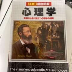 徹底図解心理学 : カラー版のサムネイル