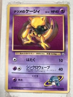 ナツメのケーシィ Sabrina's Abra ◆ コロコロ99年3月号 旧裏 ナツメのケーシィ_「月刊コロコロコミック99年3月号」 おまけカード