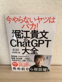 堀江貴文のChatGPT大全のサムネイル