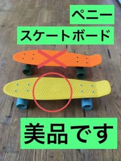 S510 ペニー スケートボード 22インチ 美品 2点セット - メルカリ