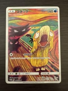 コダック：ムンク展×ポケモンカードゲーム PROMO SM-Pプロモカードのサムネイル