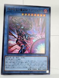 遊戯王 黒き魔導の儀式師ブラック・カオス ウルトラレアのサムネイル