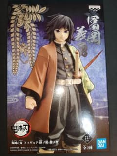 鬼滅の刃 フィギュア 絆 冨岡義勇のサムネイル