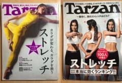 Tarzanターザン No.583  No.633 ストレッチのサムネイル