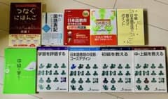 日本語教育 参考書・教科書セットのサムネイル