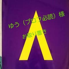 ゆう（プロフ必読）様お取り置き　嵐♡パンフレットのサムネイル