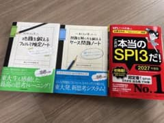 転職活動教材3冊セットのサムネイル