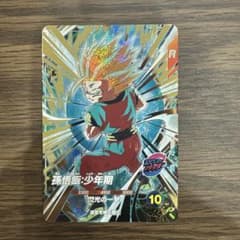 ドラゴンボールスーパーダイバーズ SDV12-026 孫悟飯少年期のサムネイル