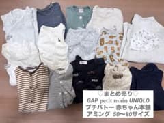 ベビー服 まとめ売り GAP petit main 他 50-80のサムネイル
