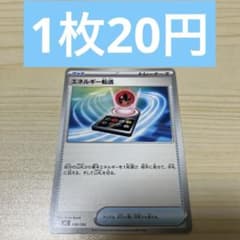 スタートデッキ100 エネルギー転送　639/742 在庫数6枚