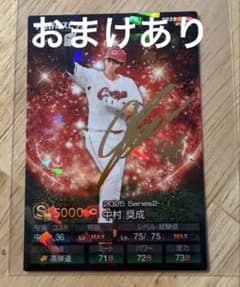 プロ野球チップス 広島カープ 中村奨成 金箔サイン入りカード - メルカリ