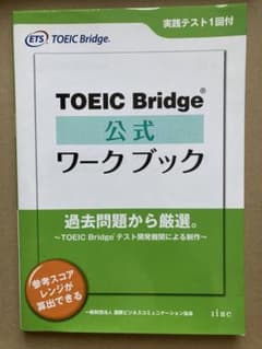 TOEIC Bridge公式ワークブックのサムネイル