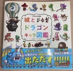 城とドラゴン キャラ図鑑のサムネイル