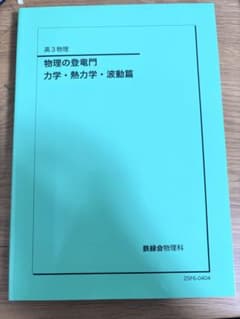 物理の登竜門 第3版 - メルカリ