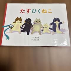たすひくねこのサムネイル